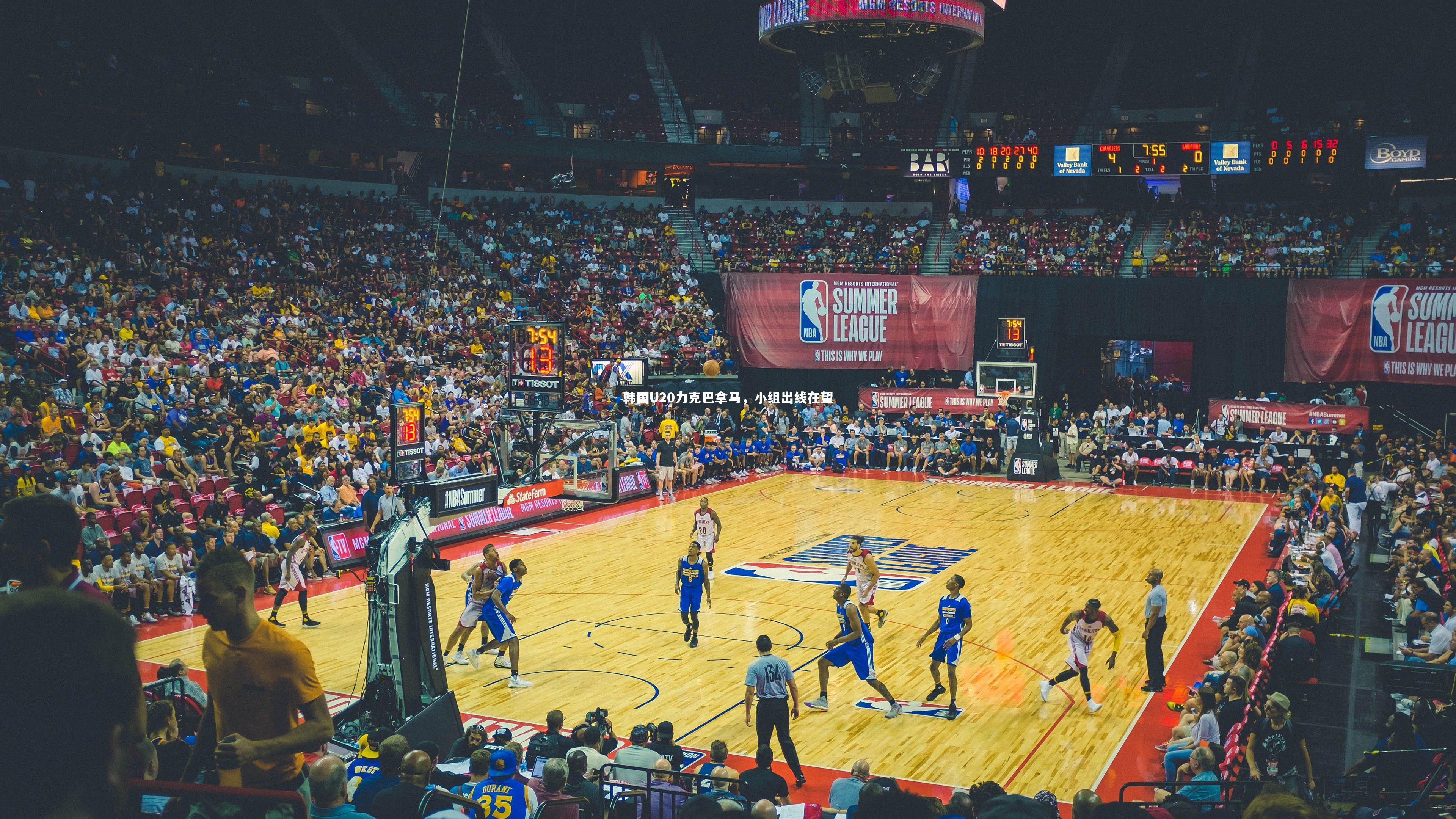 开云官网入口-韩国U20力克巴拿马，小组出线在望