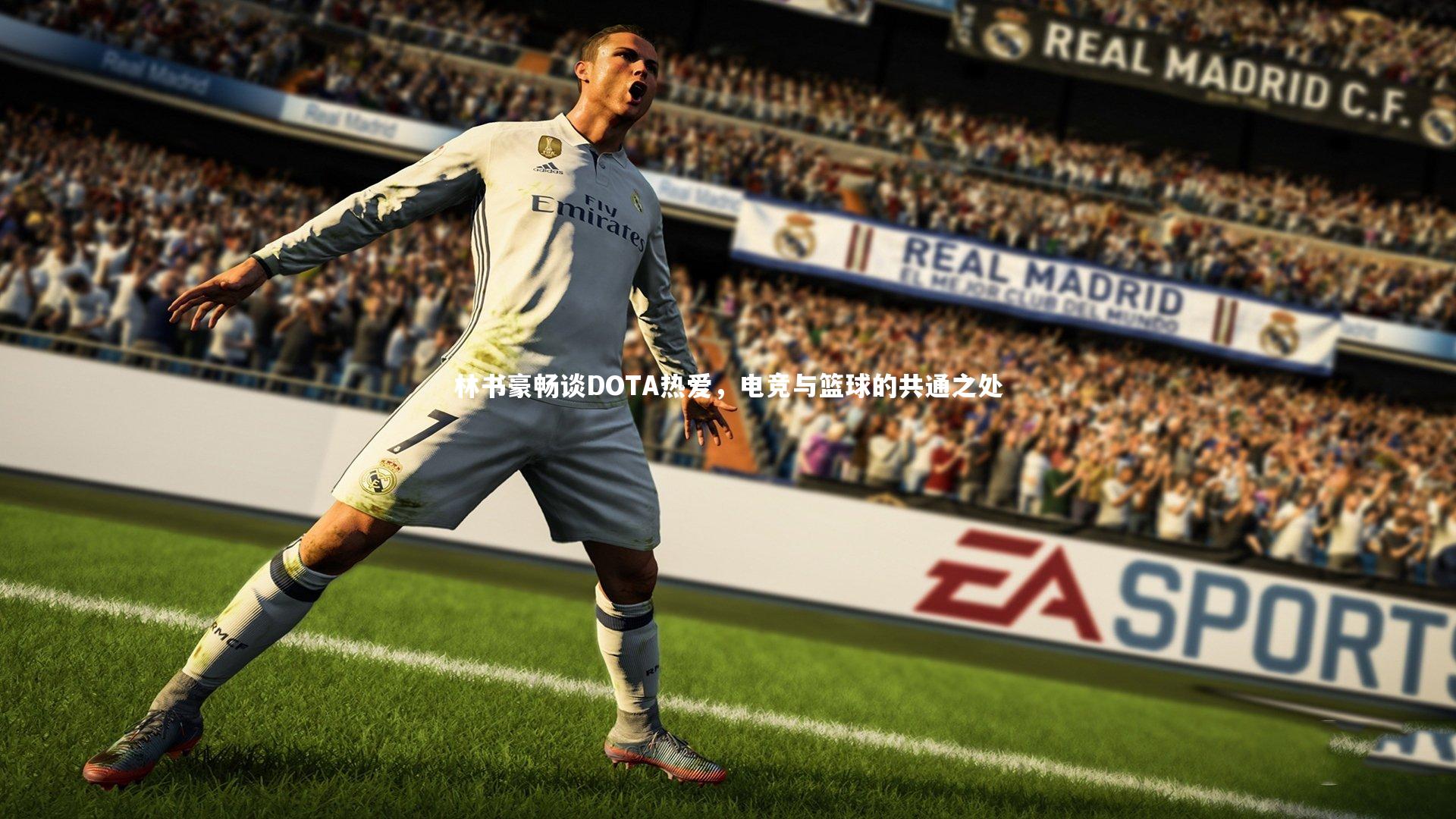 【开云官网入口】林书豪畅谈DOTA热爱，电竞与篮球的共通之处