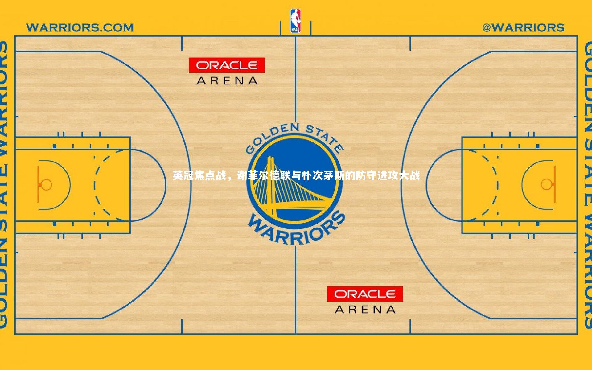 开云官网入口|英冠焦点战，谢菲尔德联与朴次茅斯的防守进攻大战
